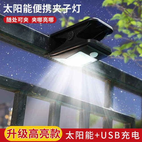 便携太阳能户外夹子灯48led庭院花园超亮人体感应壁灯照明应急灯
