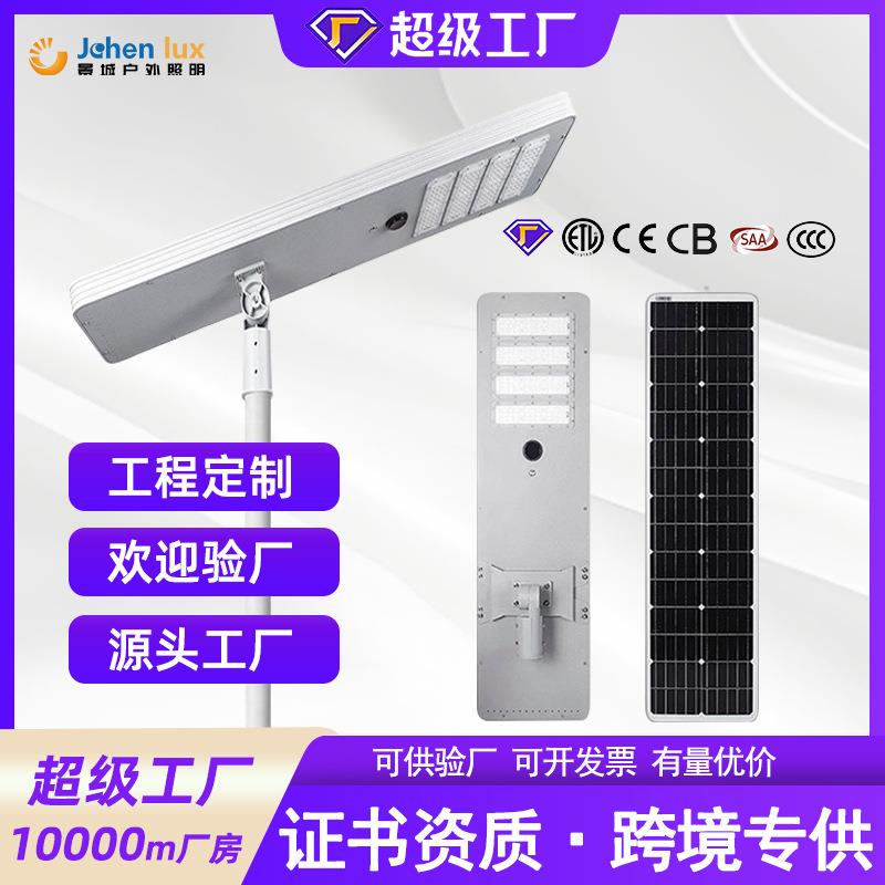 6米一体化太阳能路灯100w人体感应户外城市照明LED模组路灯头