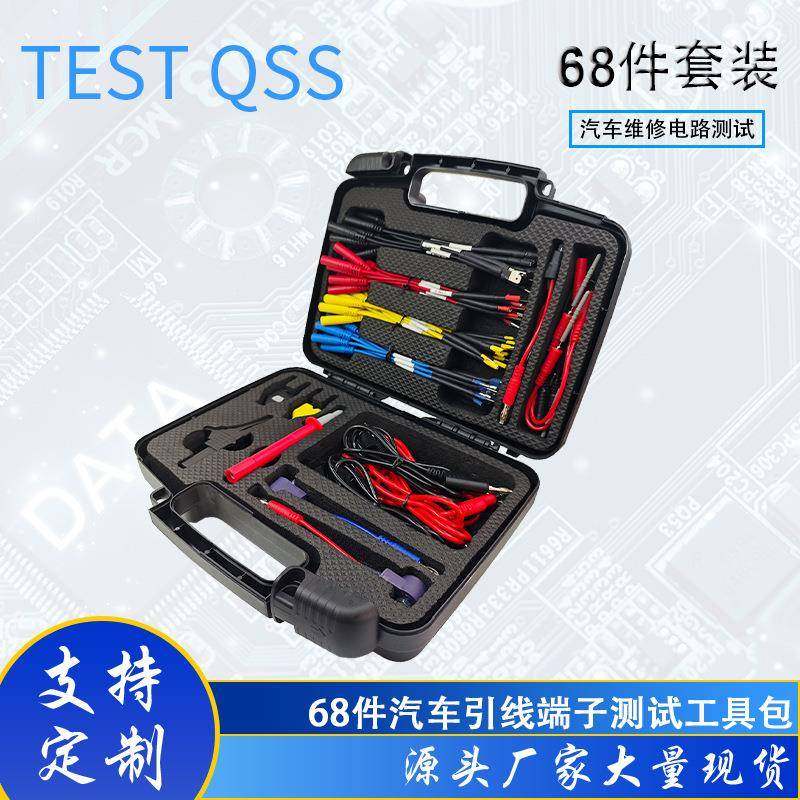 68件汽车万用线组引线端子测试工具包跳线电路线路维修套装