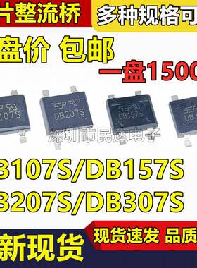 贴片整流桥堆DB107S/DB157S/DB207S/DB307SSOP41000V1A/2A/3A