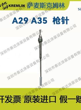 法国克姆林SAMESKremlin配件套装A35/A29用喷嘴枪针空气帽