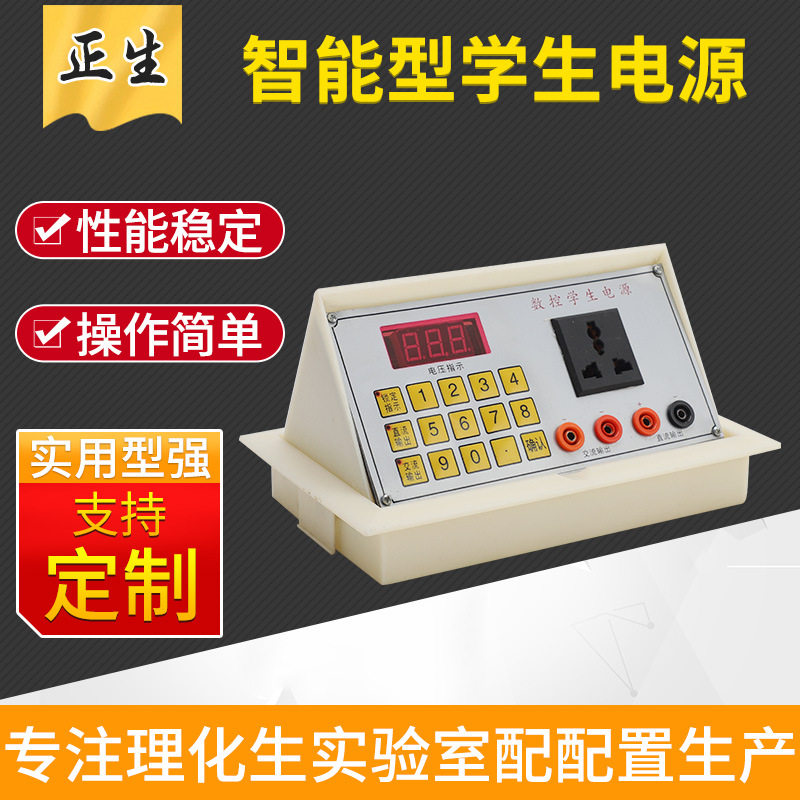 智能型学生电源  双路直流稳压型物理化学生物实验教学仪器电子
