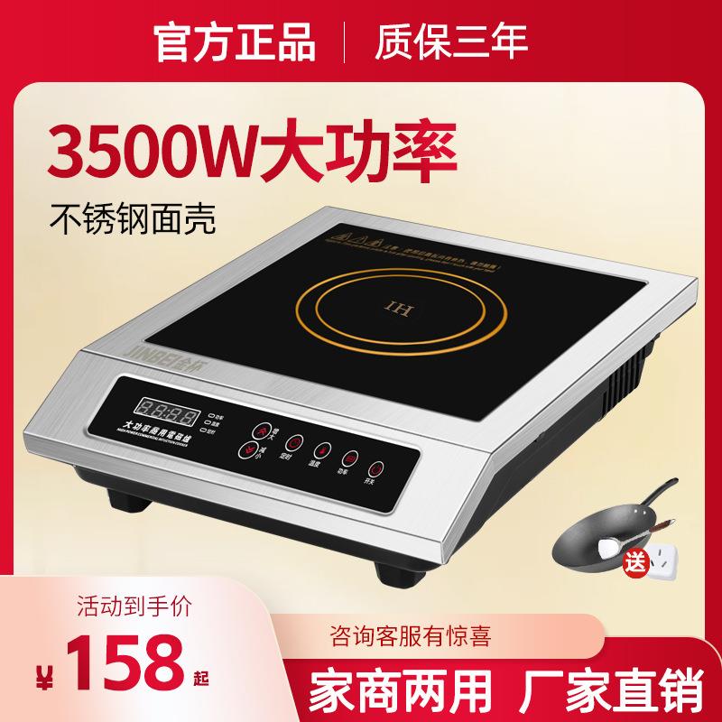 金杯商用电磁炉3500W大功率家用爆炒台式平面小店奶茶店电磁灶