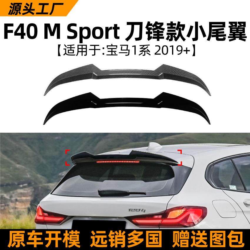 适用宝马1系bmwf402019+款尾翼鸭尾扰流板车贴外饰改装配件,鲜花速递/花卉仿真/绿植园艺,割草机/草坪机,淘宝优惠券,粉丝福利购,淘宝优惠卷