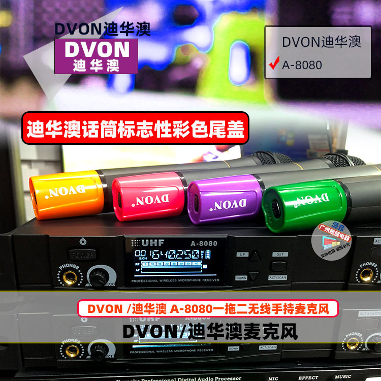 迪华澳A-8080无线麦克风专其它配件