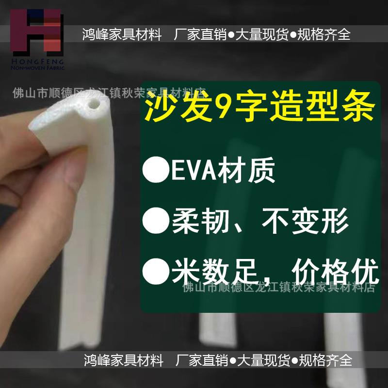 沙发造型条沙发滚边条9字骨条沙发床垫抱枕边碌骨条实用美式