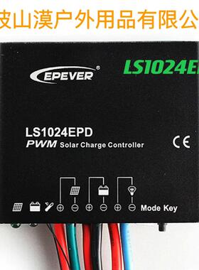 LS1024EPD10A12V24V防水PWM太阳能路灯充放电控制器IP67