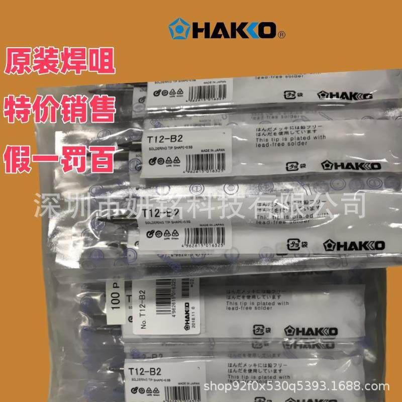 HAKKO白光T12系列烙铁嘴T12-BB2烙铁头T12-BC3D12D24KKF