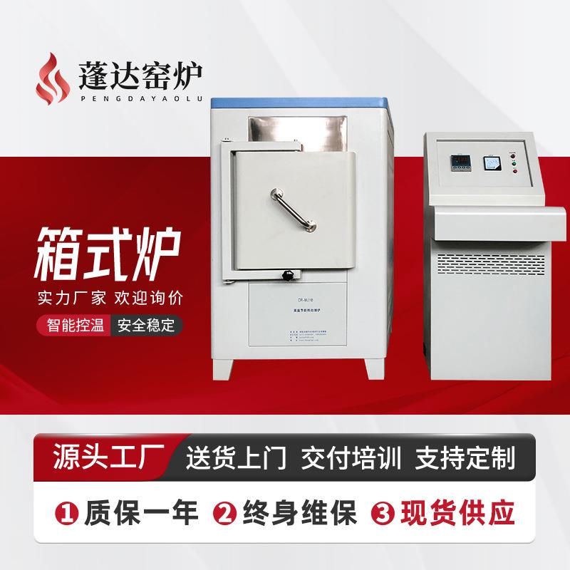 蓬达1000度高温箱式炉实验电炉热处理炉现货工厂