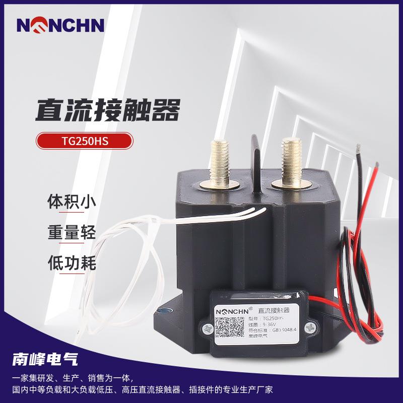 多规格直流接触器TG250HS电气零件接触器电动叉车配件直流接触器