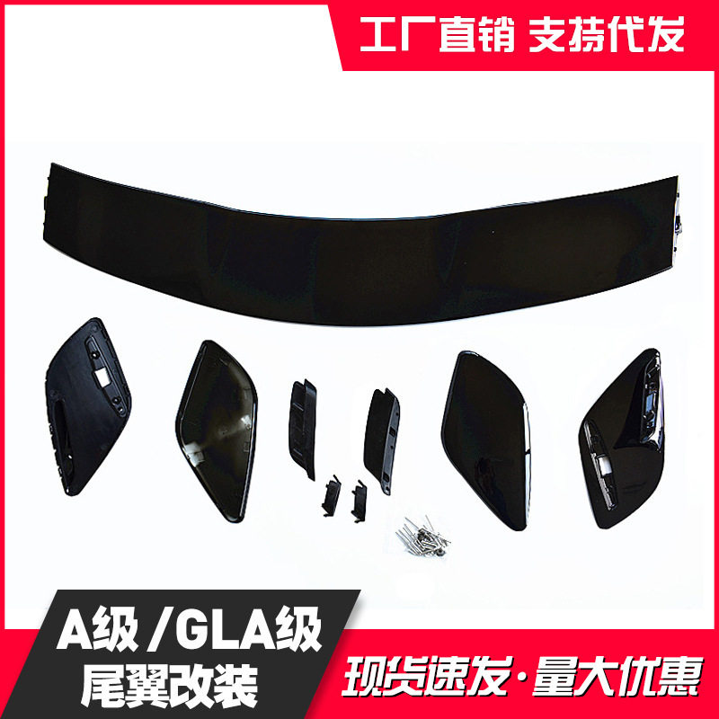 适用于奔驰A级尾翼改装奔驰A180/A200/A260改A45尾翼GLA尾翼 尾翼
