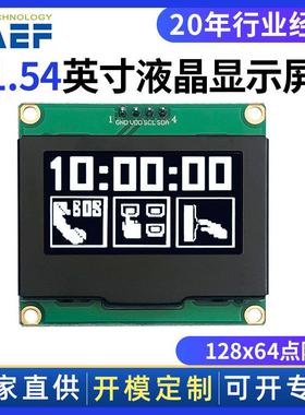 工厂价1.54寸OLED显示屏12864液晶屏4PIN黑底白字黑底蓝字
