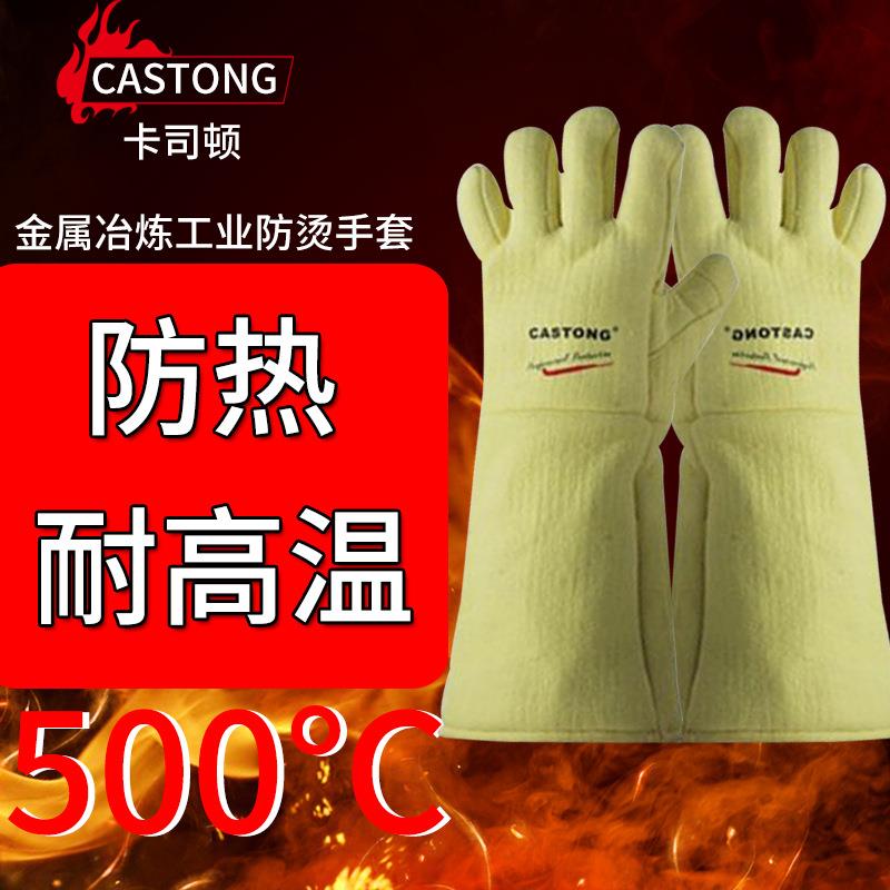 卡司顿500度耐高温手套工业隔热厨房烤箱烘培劳保手套