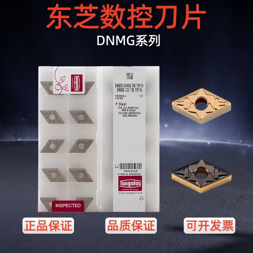 东芝数控刀片大菱形DNMG150408
