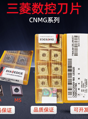 三菱数控刀片不锈钢钢件CNMG120404/08-MA/MS VP15TF菱形外圆车刀
