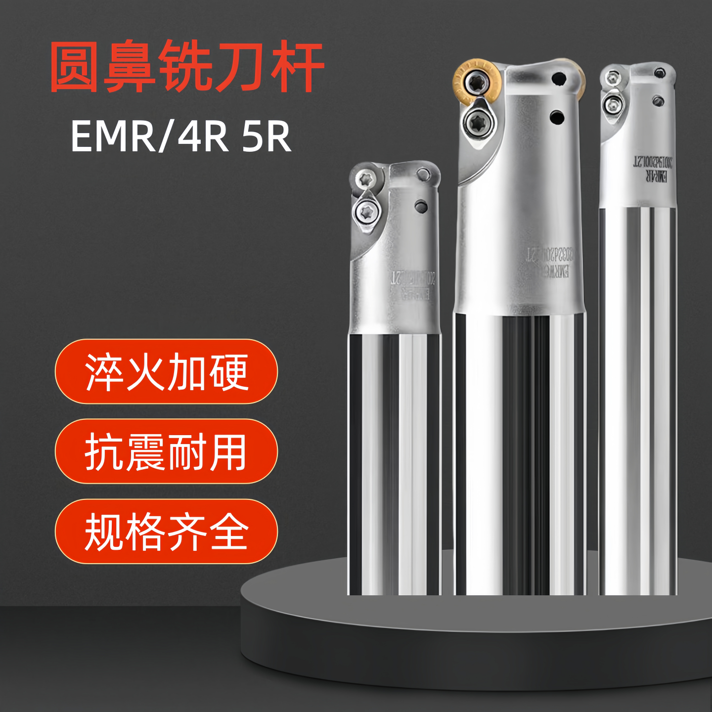 EMR5R4R圆鼻铣刀杆加长加工中心