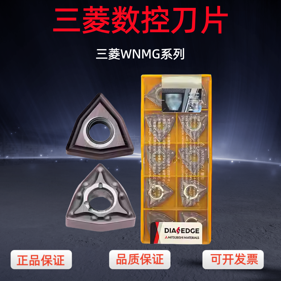 三菱数控刀片WNMG080404/08-MAVP15TF外圆面车刀粒不锈钢钢件外圆,五金/工具,数控刀片/刀粒,淘宝优惠券,粉丝福利购,淘宝优惠卷