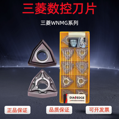 三菱刀片WNMG080404/08-MAVP15TF