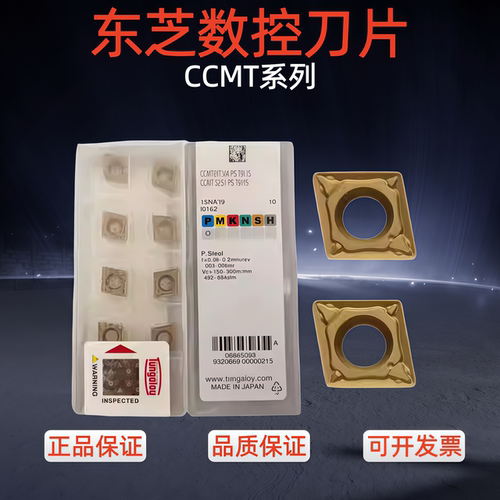 东芝数控刀片内孔CCMT09T304-PS