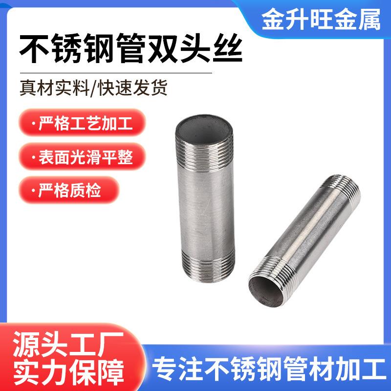 不锈钢管双头丝螺纹接口延长空心不锈钢圆管五金配件源头工厂