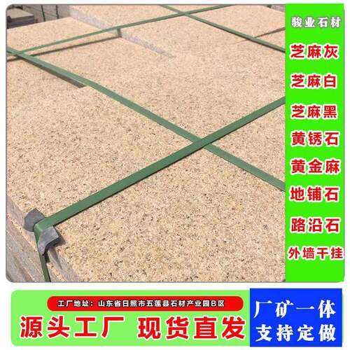 黄金麻火烧板黄色荔枝面黄锈石火烧面荔枝面石材地铺砖干挂石材