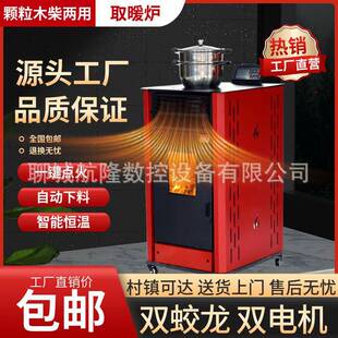 2025新款生物颗粒取暖炉颗粒木材两用采暖炉家用节能颗粒燃料炉子