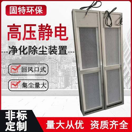 驻电极空气净化装置空调道GT-ZY/FK回风口式电子空气净化器