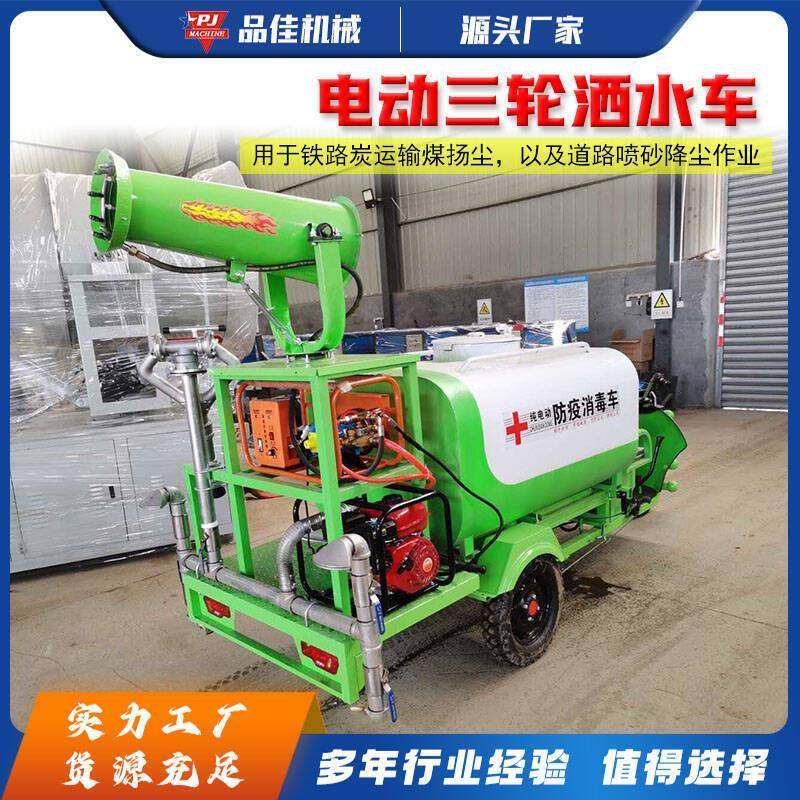 电动三轮洒水车园林绿化洒水工地环保抑尘喷水小型高压清洗雾炮车,五金/工具,环卫车/保洁车/清扫车,淘宝优惠券,粉丝福利购,淘宝优惠卷