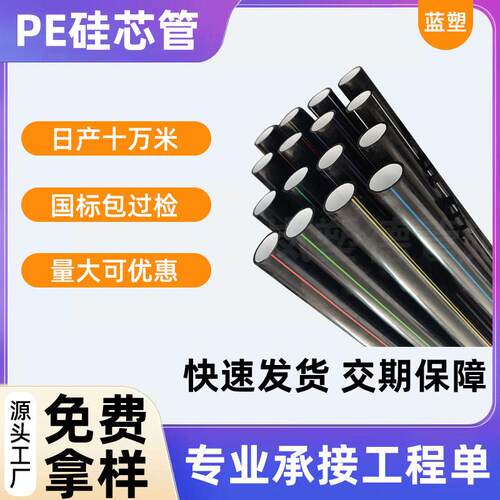 PE硅芯管厂家定制40/33硅芯管速光缆通信管HDPE硅芯管生产厂家