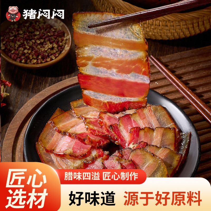 猪闷闷腊肉五花腊肉500g 四川风味特产咸肉川味烟熏腊肉1斤装