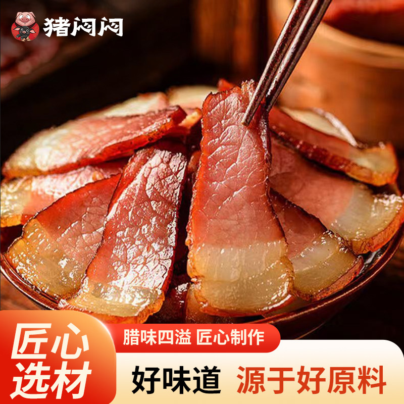 猪闷闷四川腊肉 后腿五花烟熏咸腊肉 非湖南湘西贵州正宗腊肉腊肠