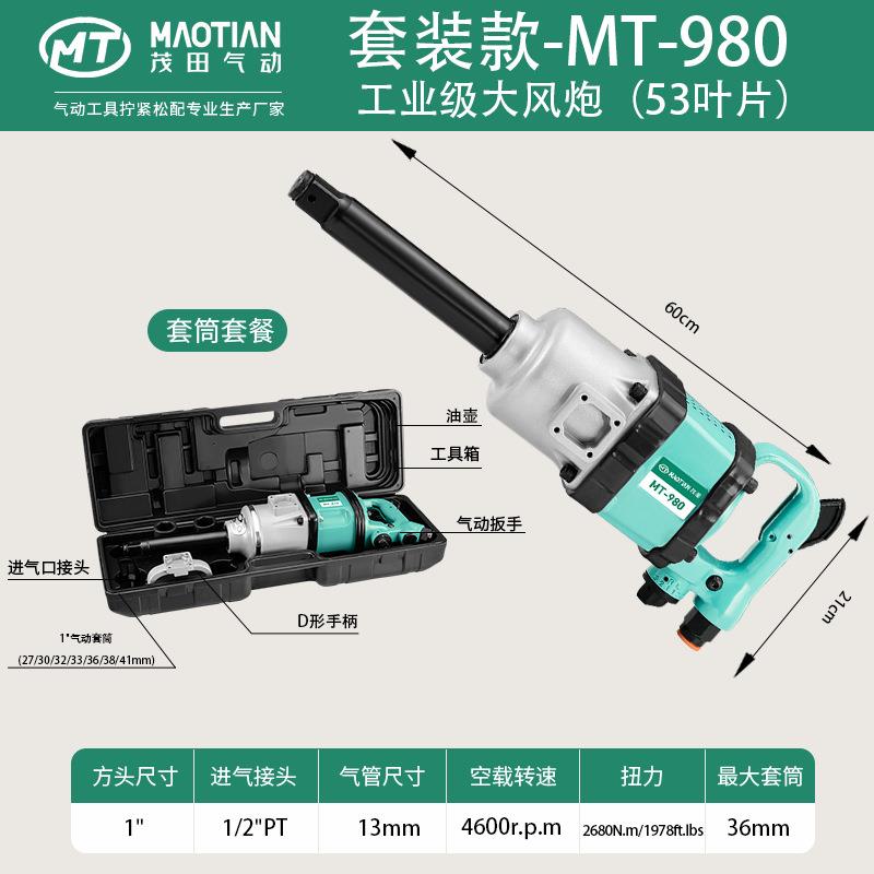 【折扣价】980一寸重型气动扳手汽修轮胎拆卸工具风炮大扭矩汽修