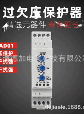 【折扣价】厂家直供保护器SKAD01单相过欠压保护器