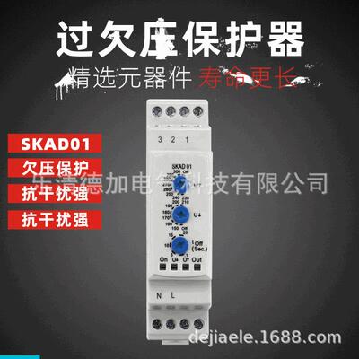 【折扣价】厂家直供保护器SKAD01单相过欠压保护器