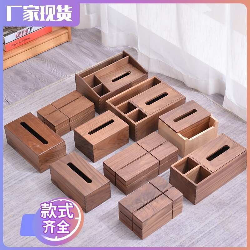 黑胡桃木抽纸盒客厅茶几桌面多功能纸巾遥控器收纳盒木盒展示摆件