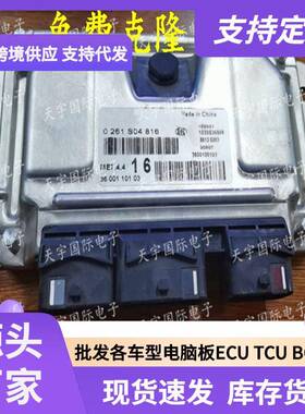 ECU ME7.4.4 适用东风雪铁龙爱丽舍风神 0261S04816 3600110103