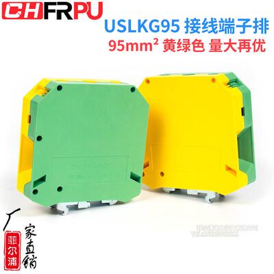 纯铜大电流USLKG95接地端子排95MM平方轨道式螺钉黄绿接地连接器