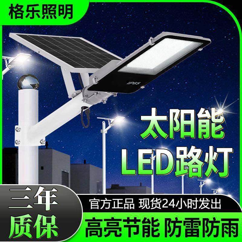 太阳能路灯新款户外灯防雨防雷道路庭院超大功率爆亮LED照明路灯