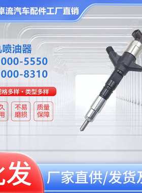 095000-5550共轨喷油器095000-8310 33800-45701 33800-45700