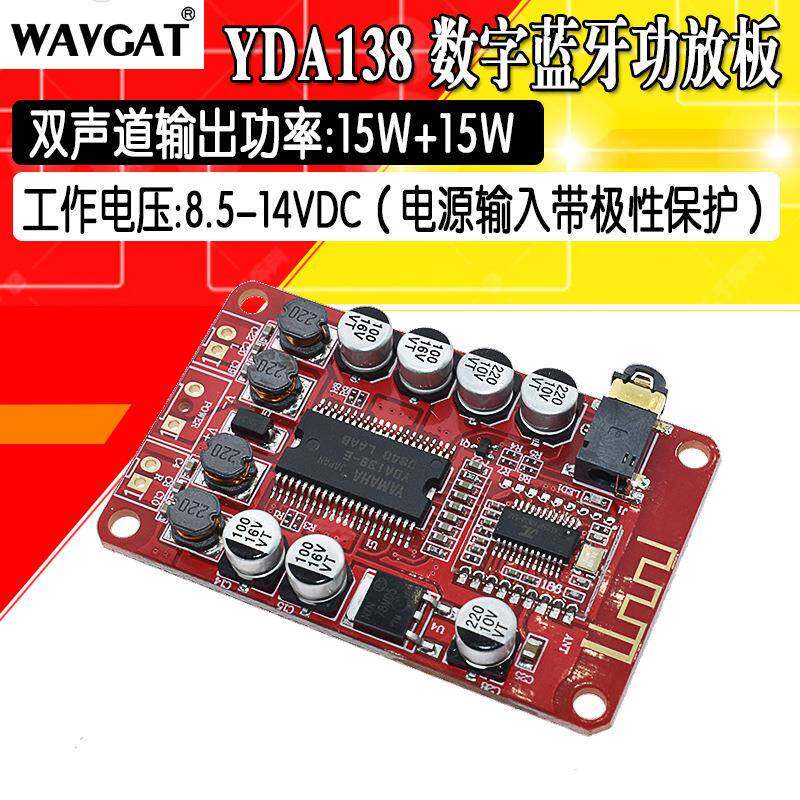 YDA138雅马哈D类蓝牙数字功放板立体声双声道12V 蓝牙功放15W+15W