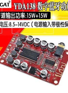 YDA138雅马哈D类蓝牙数字功放板立体声双声道12V 蓝牙功放15W+15W