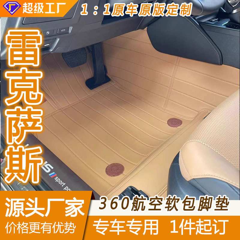 汽车脚垫ES200 NX200 RX300 UX260耐脏360航空软包脚垫汽车地垫子