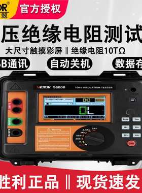 胜利VC9600B高压绝缘电阻测试仪兆欧表自动放电功能电阻测试器