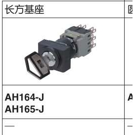 富士按钮方形选择开关AH164-SP2B11  AH164-P3B11 AH165-SP2B11