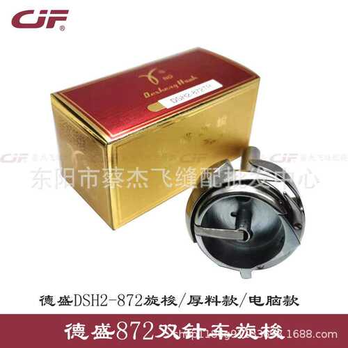 正宗德盛DSH2-872TR电脑双针车自动剪线旋梭双针车大梭头型号齐全
