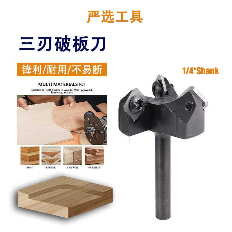 舍弃式破板刀合金插入板平整铣刀木工雕刻用刨花T型木工铣刀