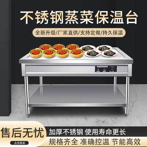 商用蒸菜台不锈钢保温台快餐加热保温台小碗菜台电加热快餐保温台