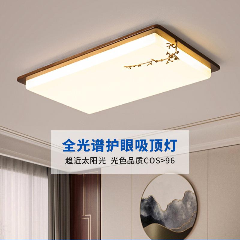 全光谱护眼吸顶灯新中式客厅大灯胡桃色卧室主灯餐厅长方形木艺灯