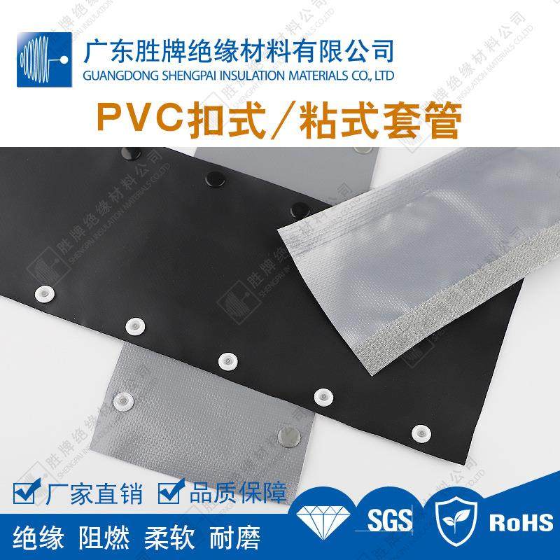 PVC聚氧乙烯布套黏式/字母扣管各类电气装置保护套双面反复使用