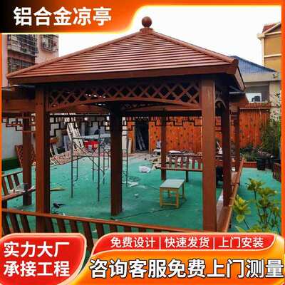 厂家 铝合金庭院凉亭 院子室外仿木纹新中式亭子防腐防晒茶亭